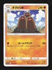 Dugtrio