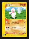 Machop