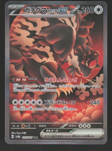 Bloodmoon Ursaluna Ex