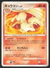 Ninetales