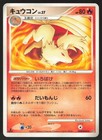 Ninetales