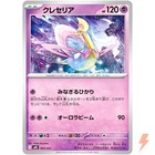 Cresselia
