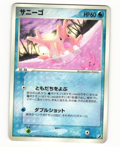 Corsola
