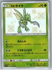 Scyther