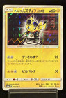 Pretend Boss Pikachu 