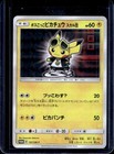 Pretend Boss Pikachu 