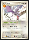 Aerodactyl