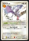Aerodactyl
