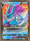 Suicune V