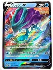 Suicune V
