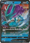 Suicune V