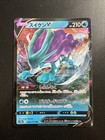 Suicune V