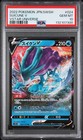 Suicune V