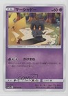Marshadow