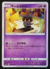 Marshadow