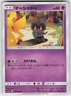 Marshadow