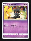 Marshadow