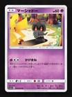 Marshadow