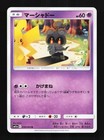 Marshadow