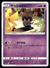 Marshadow