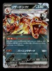 Charizard ex
