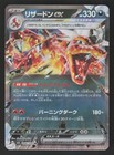Charizard ex