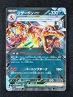 Charizard ex