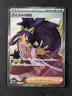 Iris's Fighting Spirit