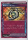 Amulet of Hope