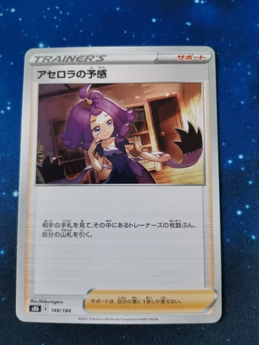 Acerola's Premonition