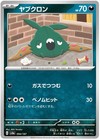 Trubbish