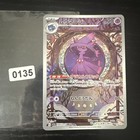 Mismagius
