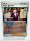 Giovanni's Charisma