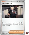 Giovanni's Charisma