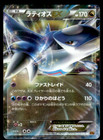 Latios EX
