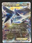 Latios EX