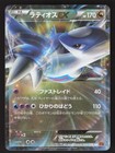 Latios EX