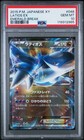 Latios EX