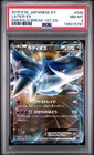 Latios EX