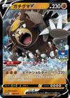 Lucario V 