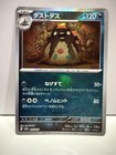 Garbodor