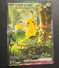 Pikachu V