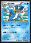 Swampert