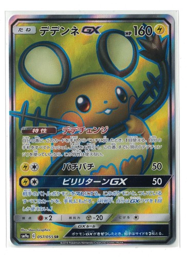 Dedenne GX