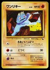 Machop