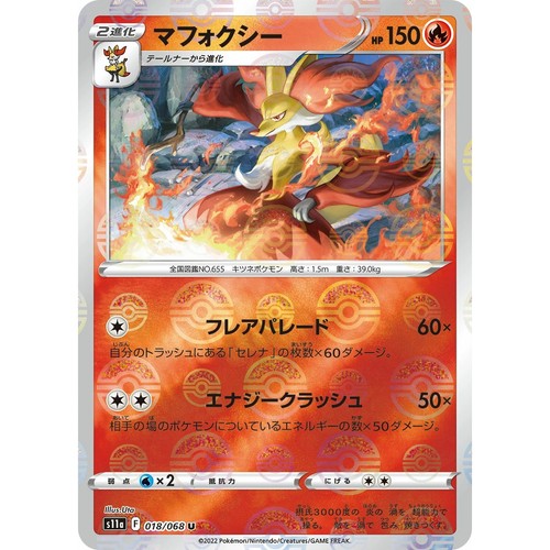 Delphox