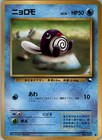 Poliwag