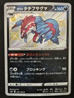 Galarian Obstagoon