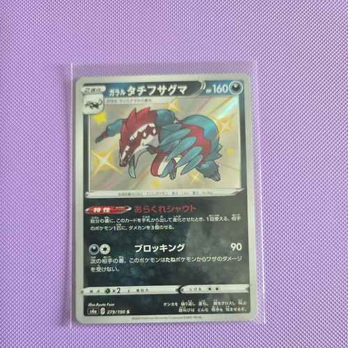 Galarian Obstagoon