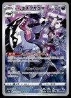 Galarian Obstagoon